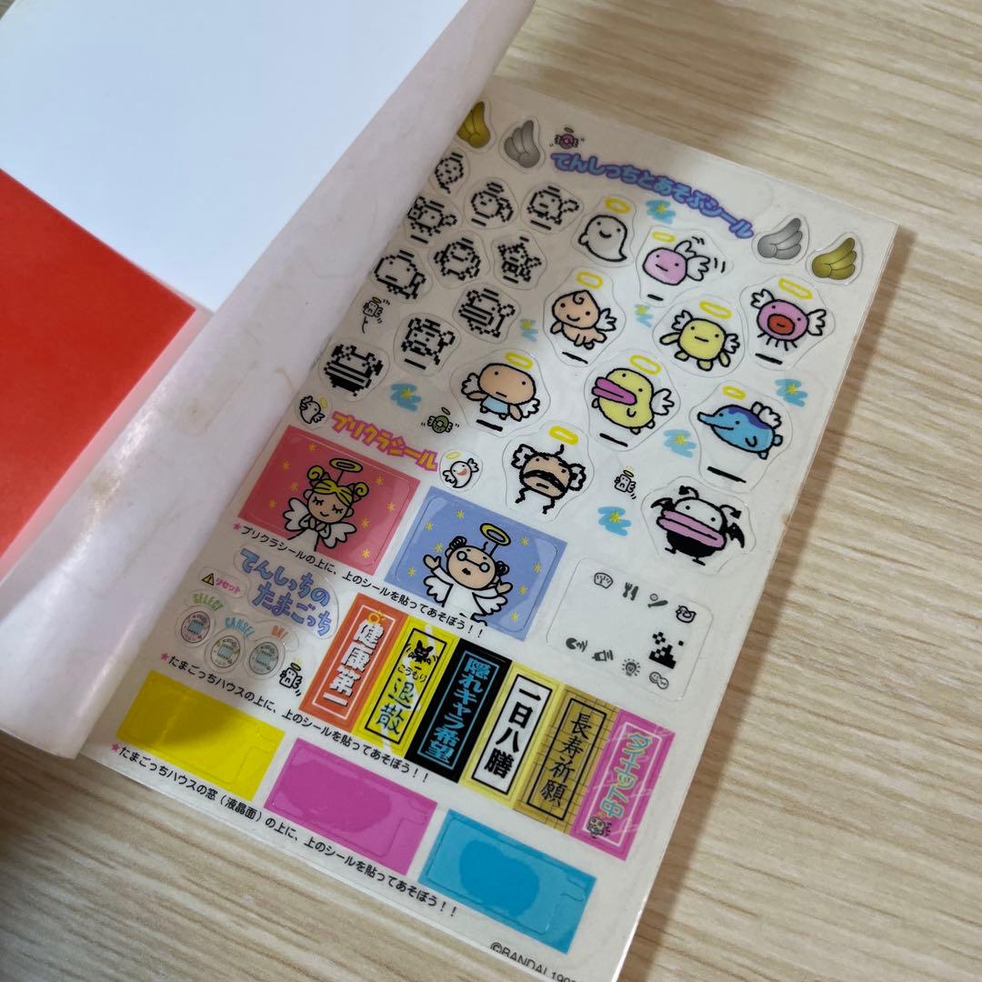 たまごっち大百科　てんしのたまごっち大百科　あそぶほん　たまごっち保育園　希少