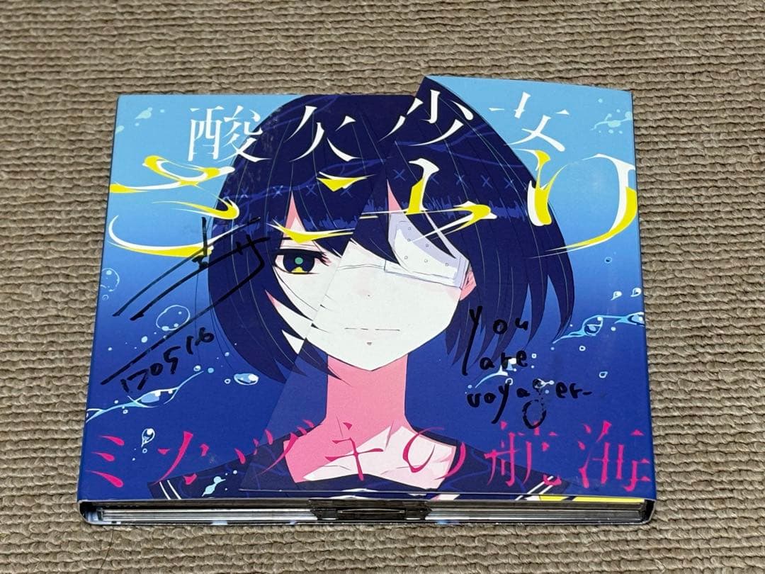 酸欠少女さユり　ミカヅキの航海　直筆サイン入り