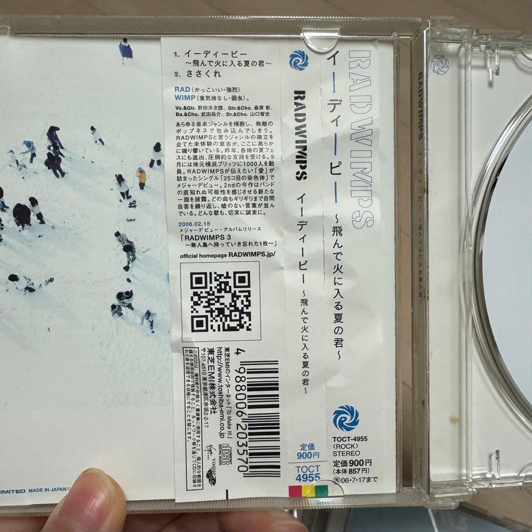 RADWIMPS CDまとめ売り