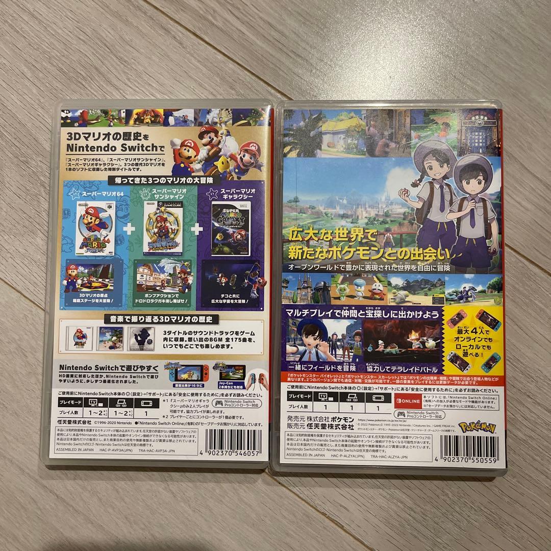 スーパーマリオ 3Dコレクション & ポケモン バイオレット