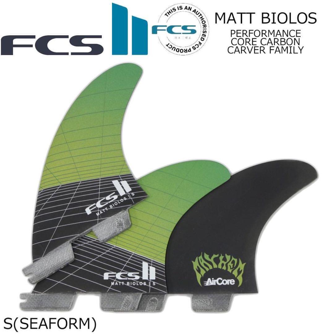 最新作 FCS2 エフシーエス マットバイオロス シェイパー 3フィン S