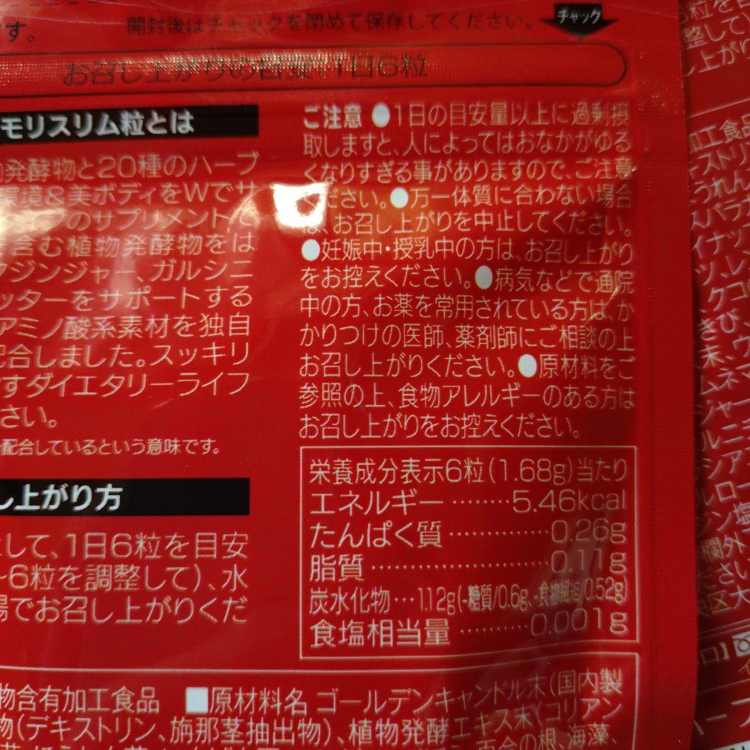 ハーブ健康本舗　赤モリモリスリム粒180粒　3袋まとめ売り