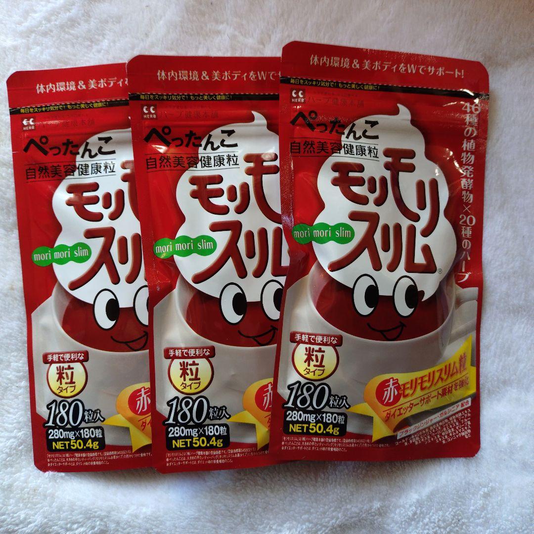 ハーブ健康本舗　赤モリモリスリム粒180粒　3袋まとめ売り