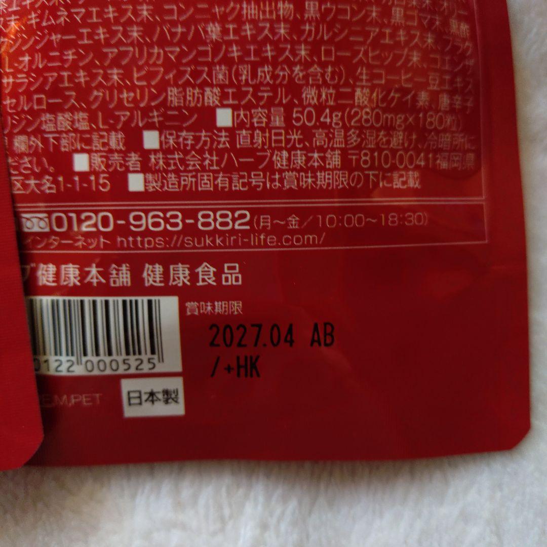 ハーブ健康本舗　赤モリモリスリム粒180粒　3袋まとめ売り