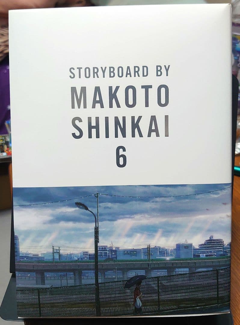 ヤ*ン様 天気の子 新海誠絵コンテ集 6