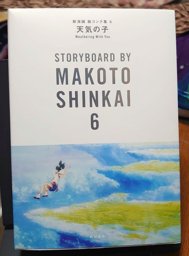 ヤ*ン様 天気の子 新海誠絵コンテ集 6