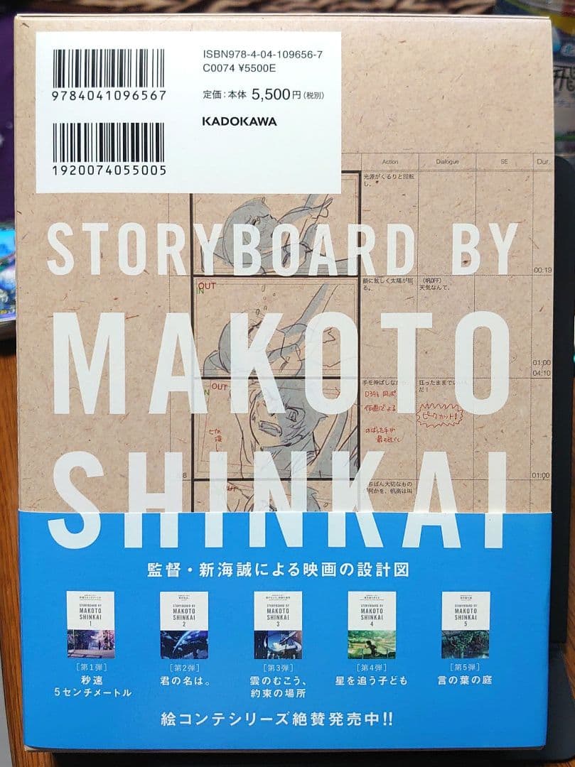 ヤ*ン様 天気の子 新海誠絵コンテ集 6