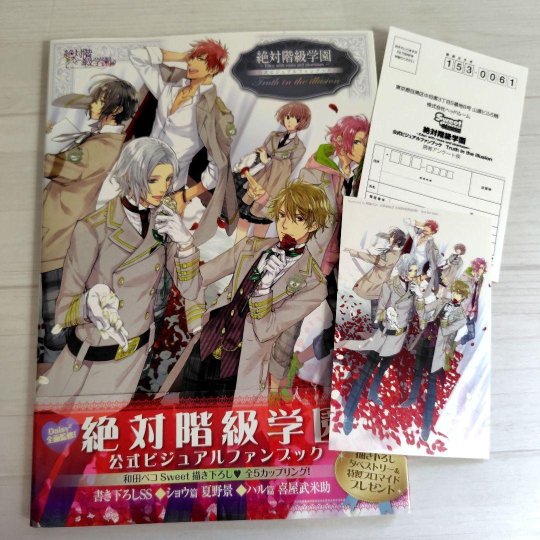 【ポストカード付❣】絶対階級学園 公式ビジュアルファンブック 帯付き