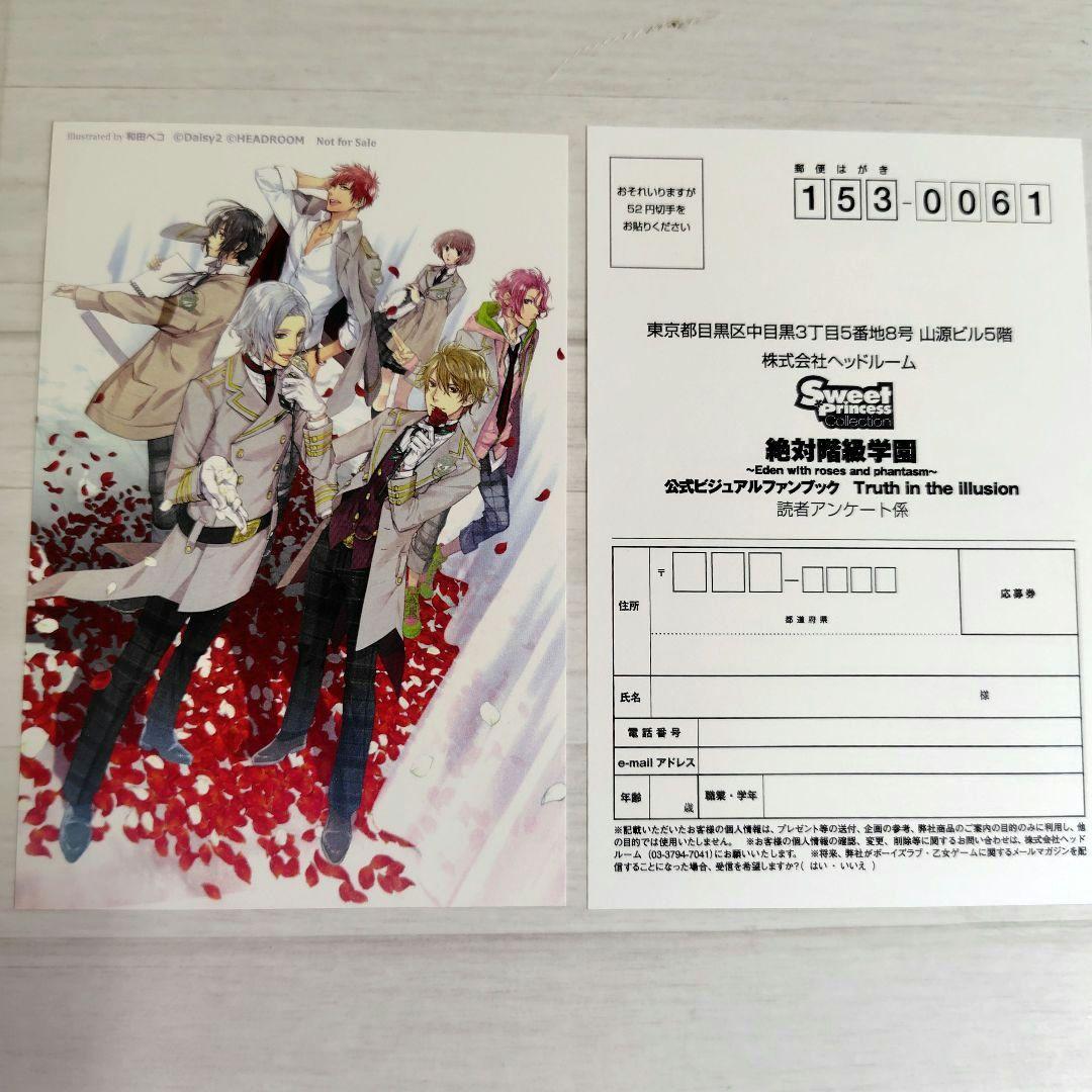 【ポストカード付❣】絶対階級学園 公式ビジュアルファンブック 帯付き