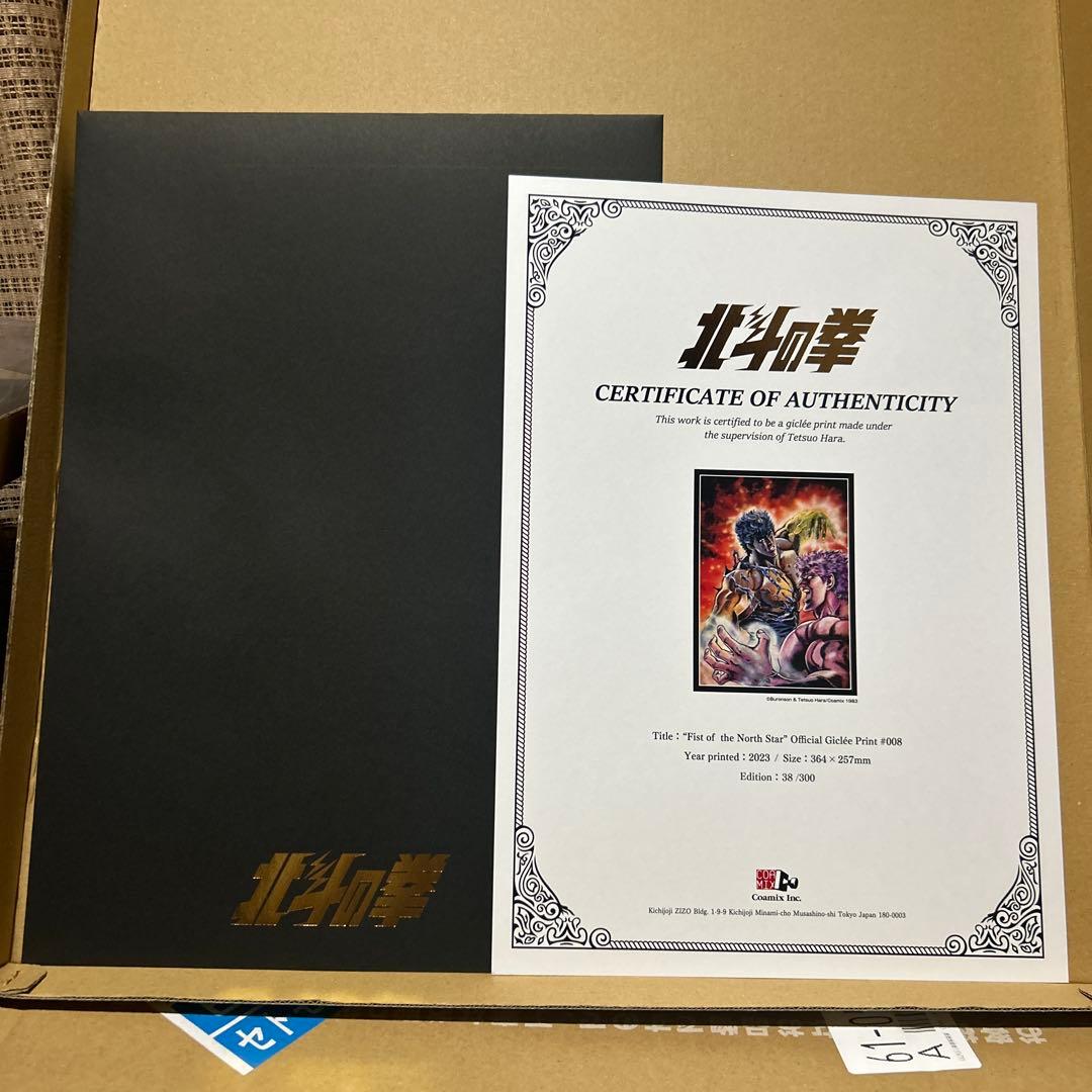 北斗の拳 オフィシャル ジクレー版画 #008 『ケンシロウvsラオウ』 原哲夫