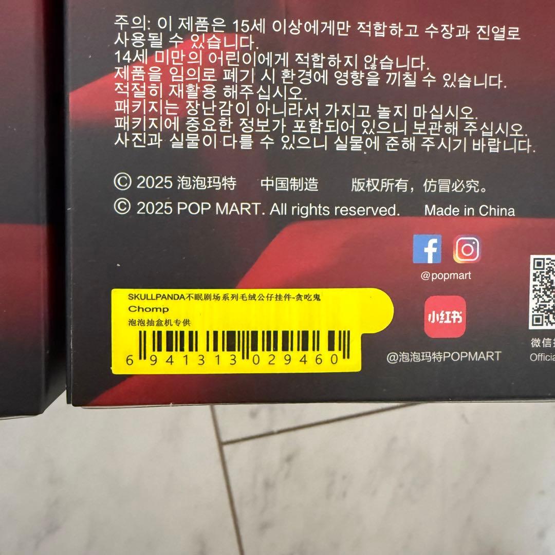 ポップマート スカルパンダ 2点セット Cerberus Chomp