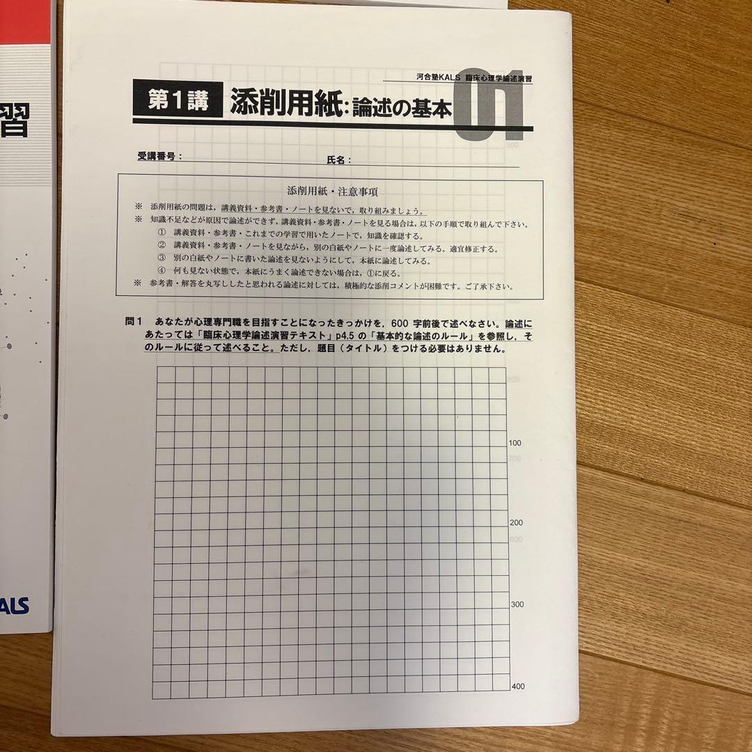 24年度版 河合塾KALS 心理学系大学院対策講座 テキストセット