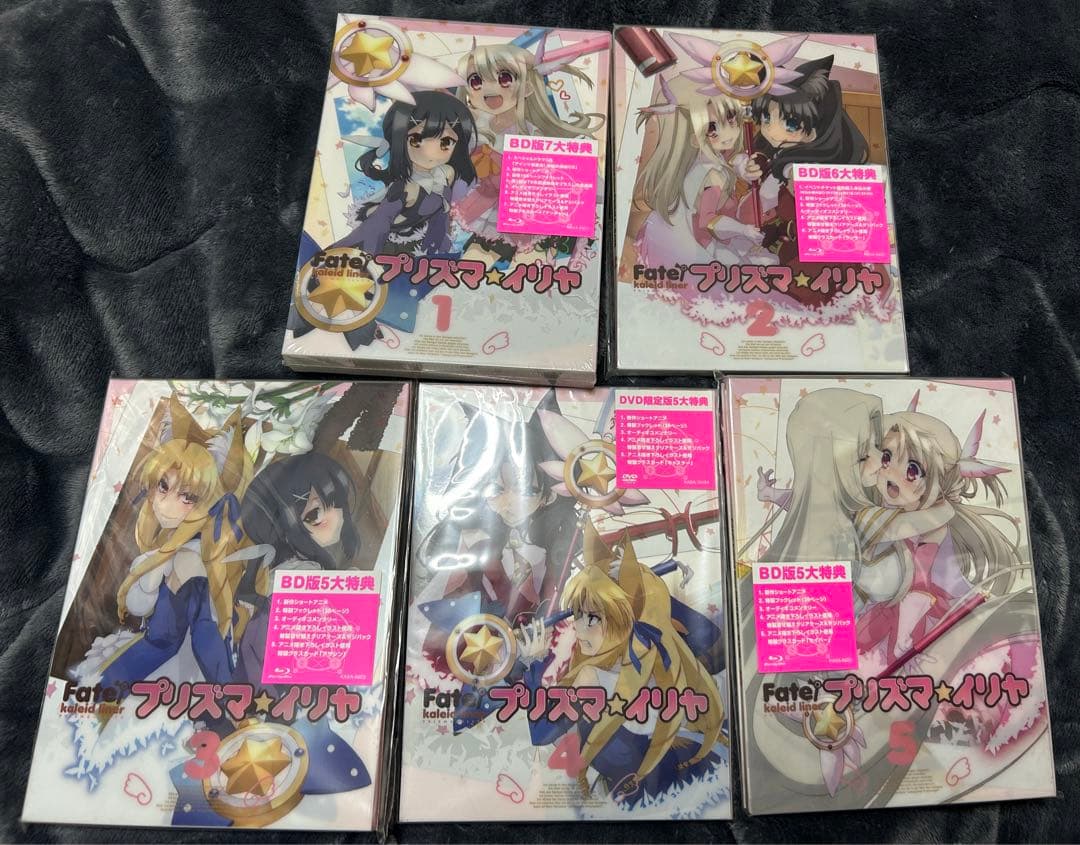Fate/kaleid liner プリズマ☆イリヤ限定版 全5巻セット　未開封