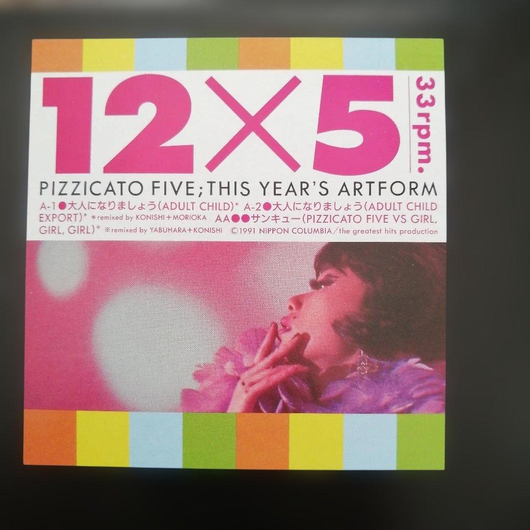 ピチカートファイヴ非売品レコード3枚セット Pizzicato Five