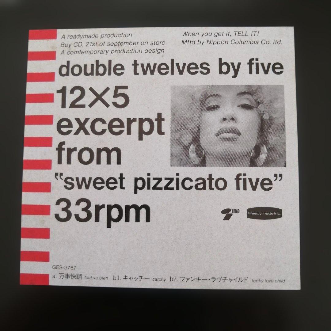 ピチカートファイヴ非売品レコード3枚セット Pizzicato Five