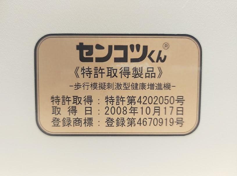 気軽に4分 センコツくん CD・取扱説明書付き 仙骨バイブレーション健康法