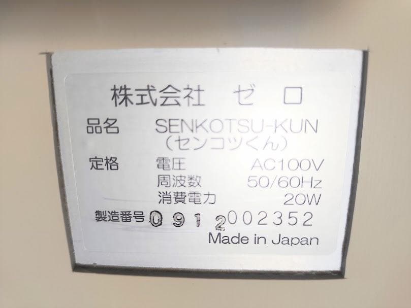 気軽に4分 センコツくん CD・取扱説明書付き 仙骨バイブレーション健康法