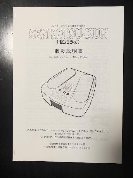 気軽に4分 センコツくん CD・取扱説明書付き 仙骨バイブレーション健康法