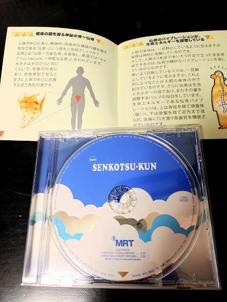 気軽に4分 センコツくん CD・取扱説明書付き 仙骨バイブレーション健康法