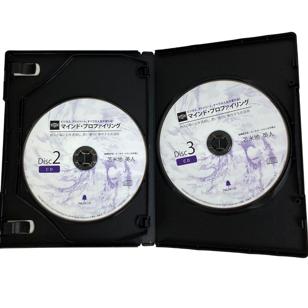 苫米地英人マインドプロファイリング会話術　CD DVD 3本セット自己啓発