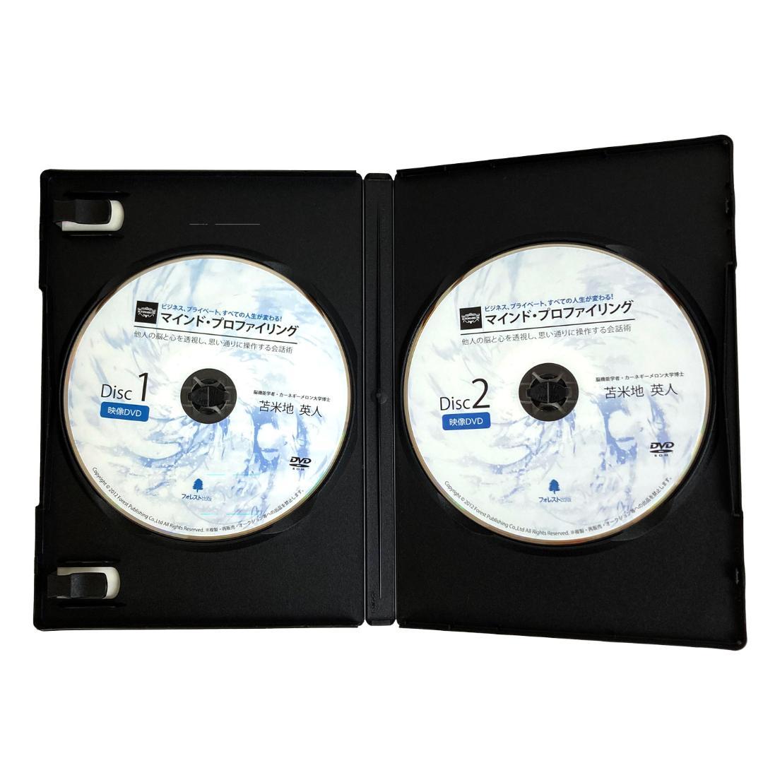 苫米地英人マインドプロファイリング会話術　CD DVD 3本セット自己啓発