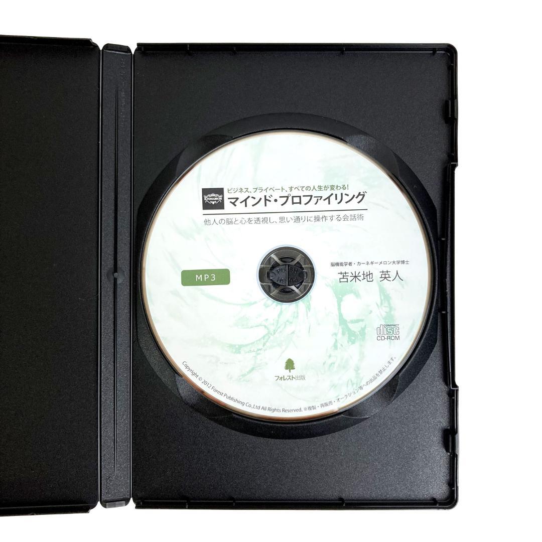 苫米地英人マインドプロファイリング会話術　CD DVD 3本セット自己啓発