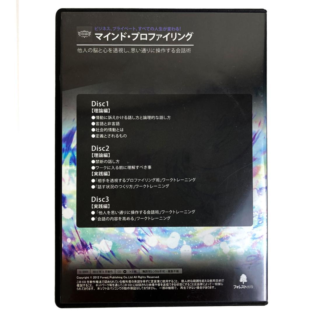 苫米地英人マインドプロファイリング会話術　CD DVD 3本セット自己啓発
