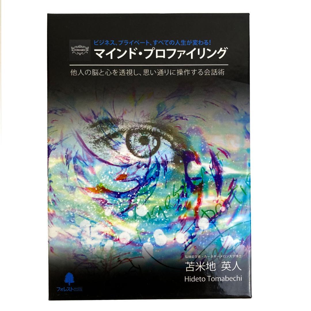 苫米地英人マインドプロファイリング会話術　CD DVD 3本セット自己啓発