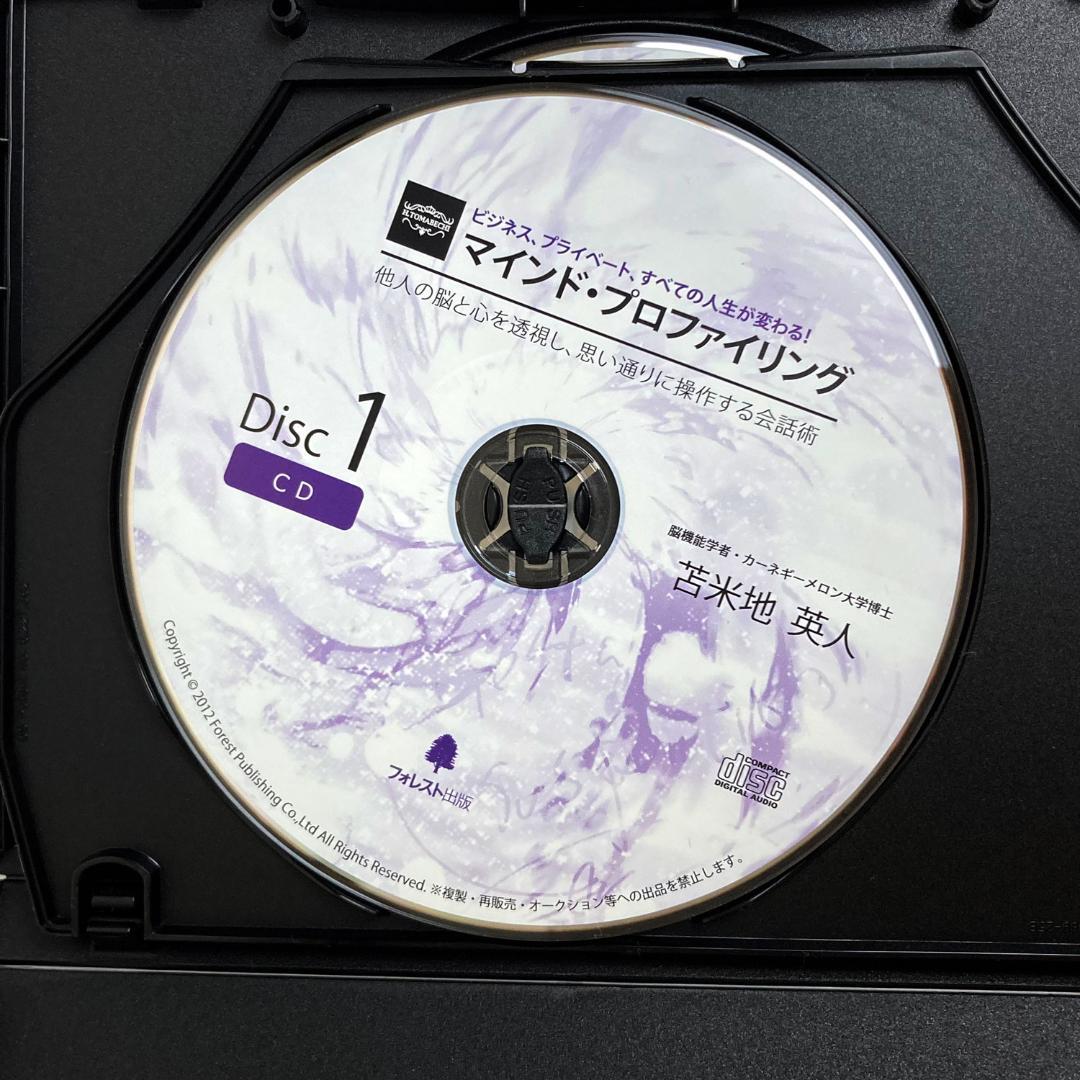 苫米地英人マインドプロファイリング会話術　CD DVD 3本セット自己啓発
