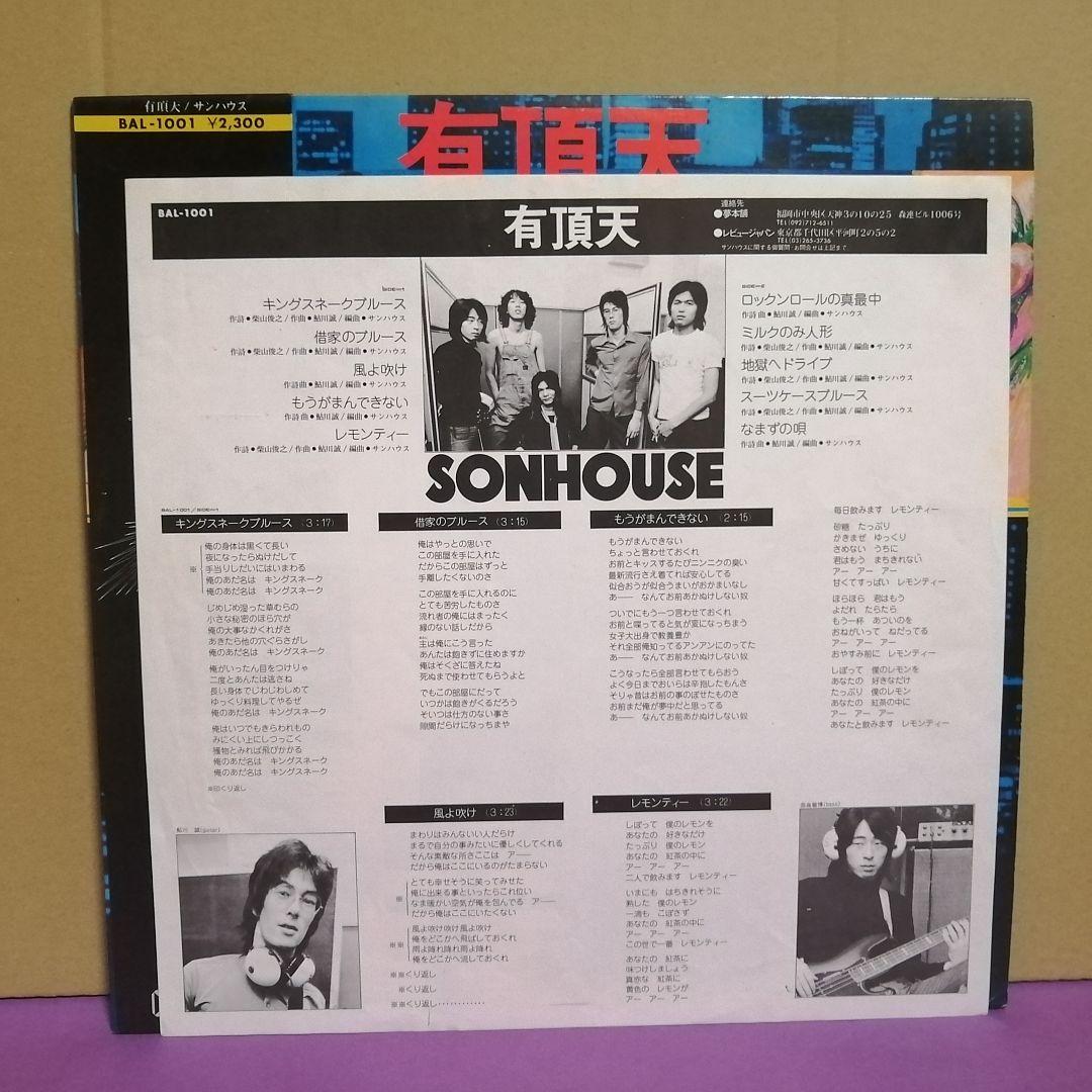 （ＬＰ）サンハウス／有頂天　初版　帯付／鮎川誠