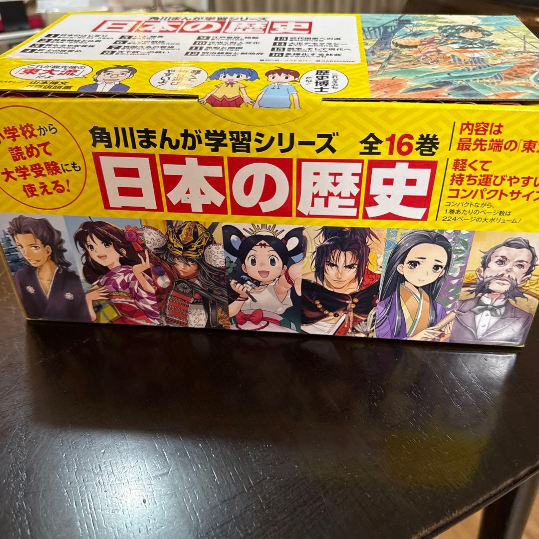 日本の歴史　全16巻