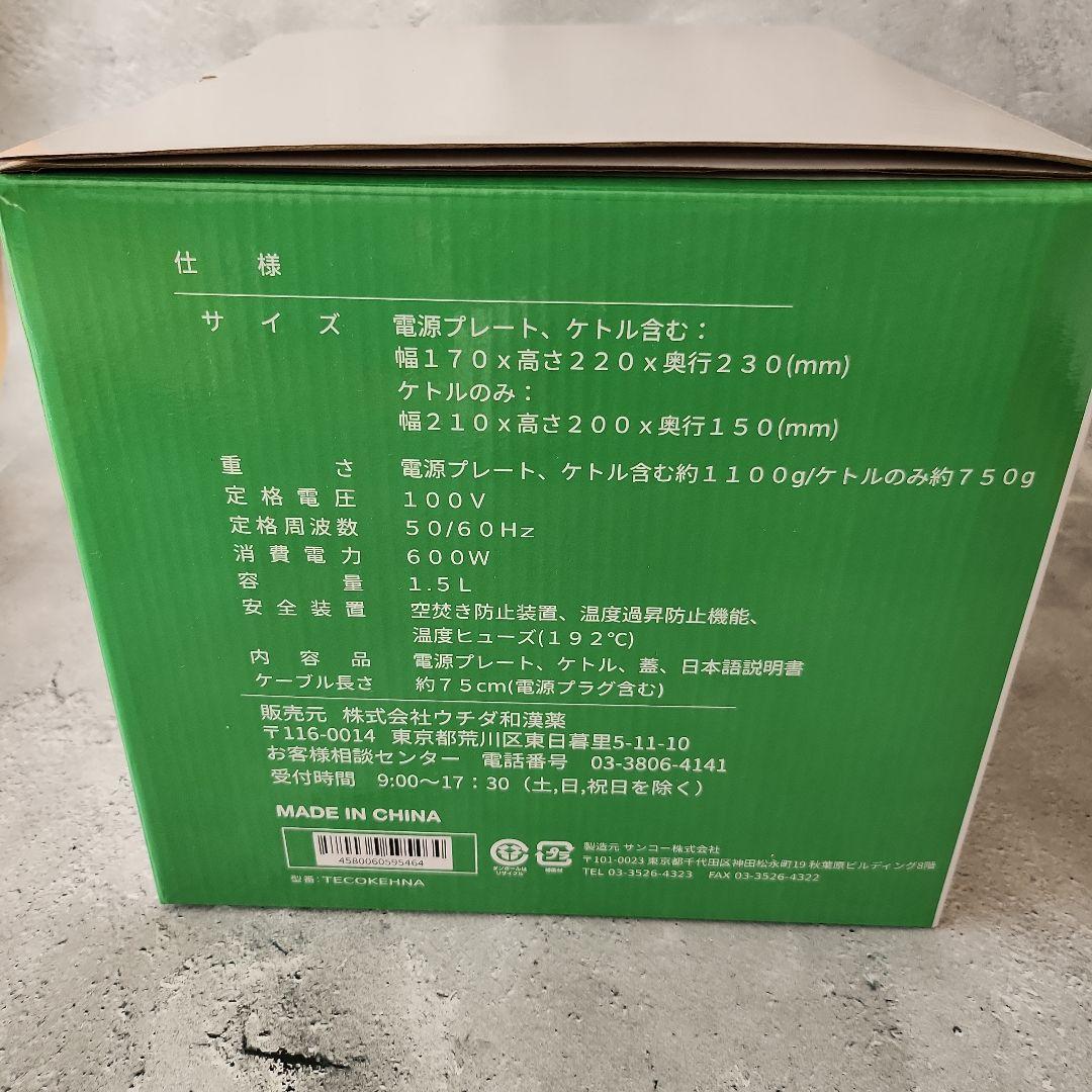 煎治 LITE 煎じ器 ウチダ和漢薬