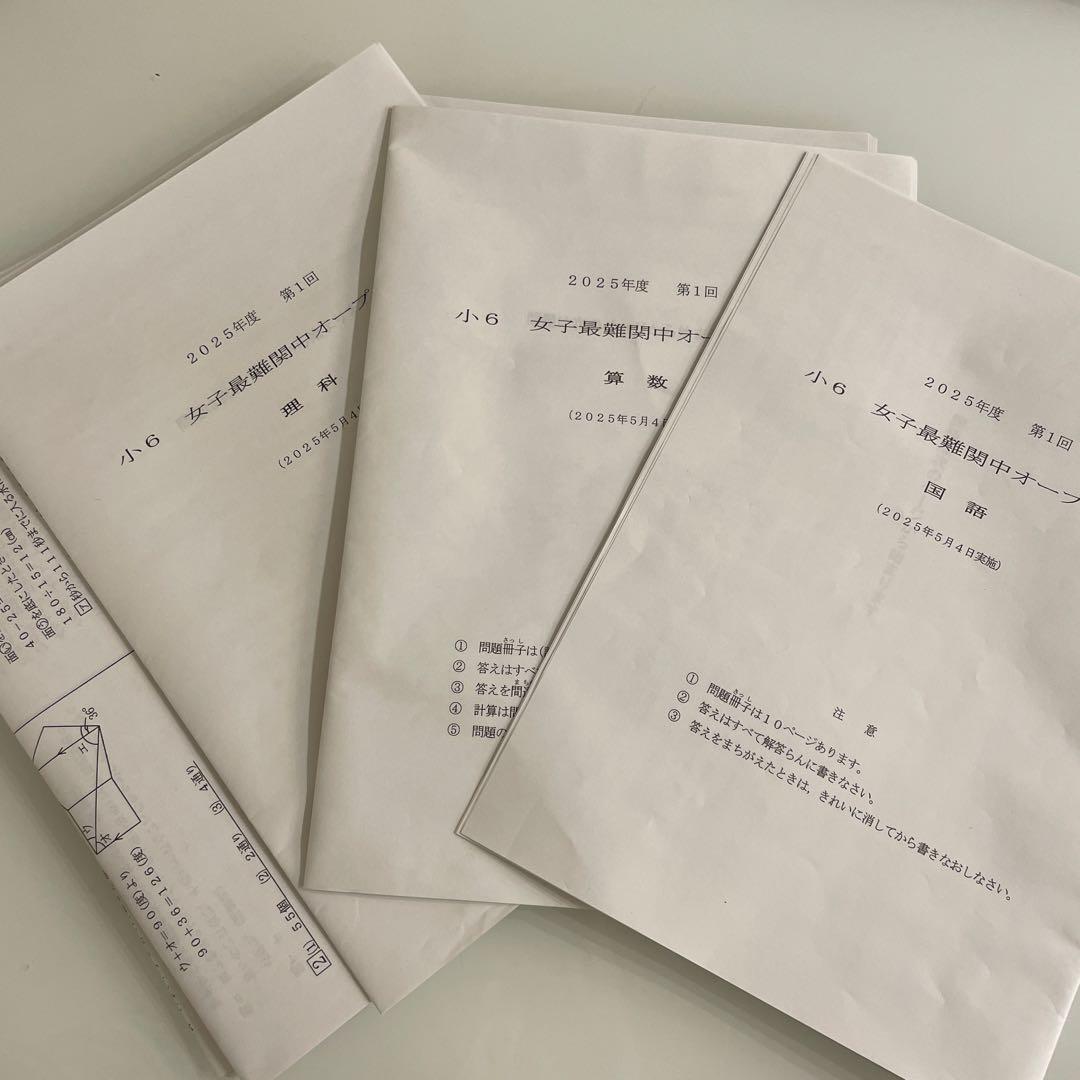 【最新版】浜学園　小６女子最難関中オープン模試第1回・第2回　3教科　解答解説付