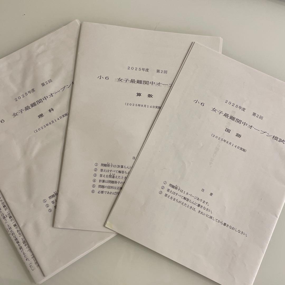【最新版】浜学園　小６女子最難関中オープン模試第1回・第2回　3教科　解答解説付