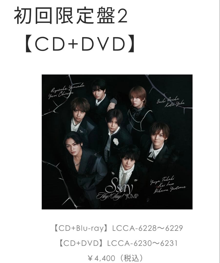 値下シリアル6枚付即日発送 Hey!Say!JUMP Ssay DVD新品未開封