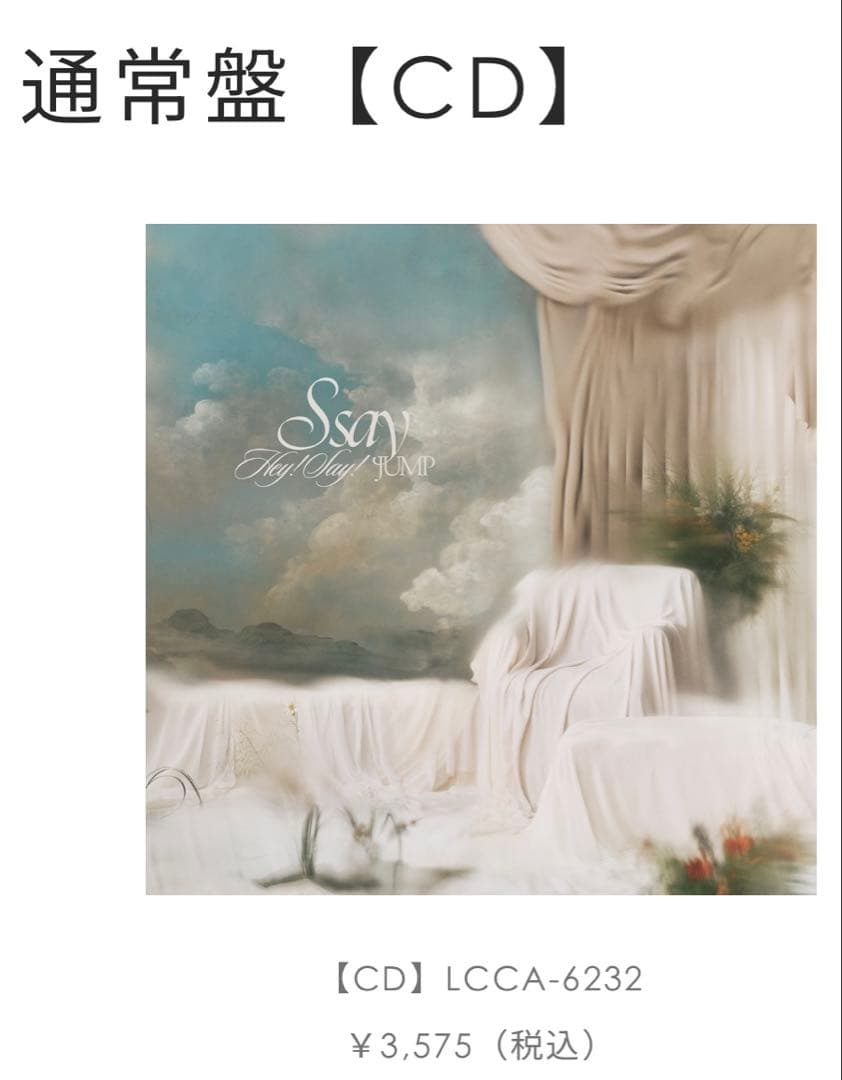 値下シリアル6枚付即日発送 Hey!Say!JUMP Ssay DVD新品未開封