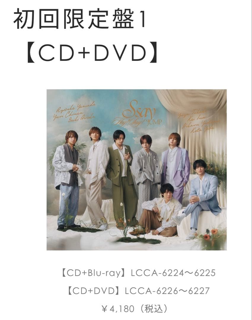 値下シリアル6枚付即日発送 Hey!Say!JUMP Ssay DVD新品未開封