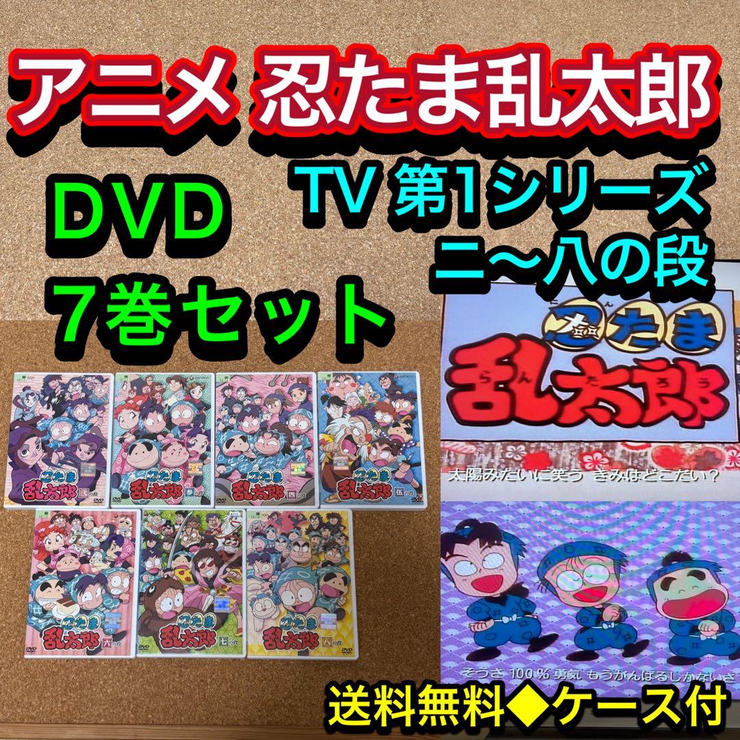 【送料無料】忍たま乱太郎 TVシリーズ第1シリーズ DVD 7巻セット
