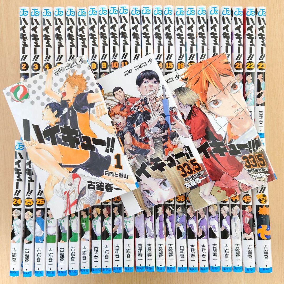 【全巻セット】ハイキュー!! 1巻〜45巻セット 33.5巻付き【美品】