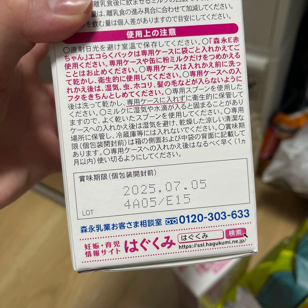 E赤ちゃん エコらくパック 800g