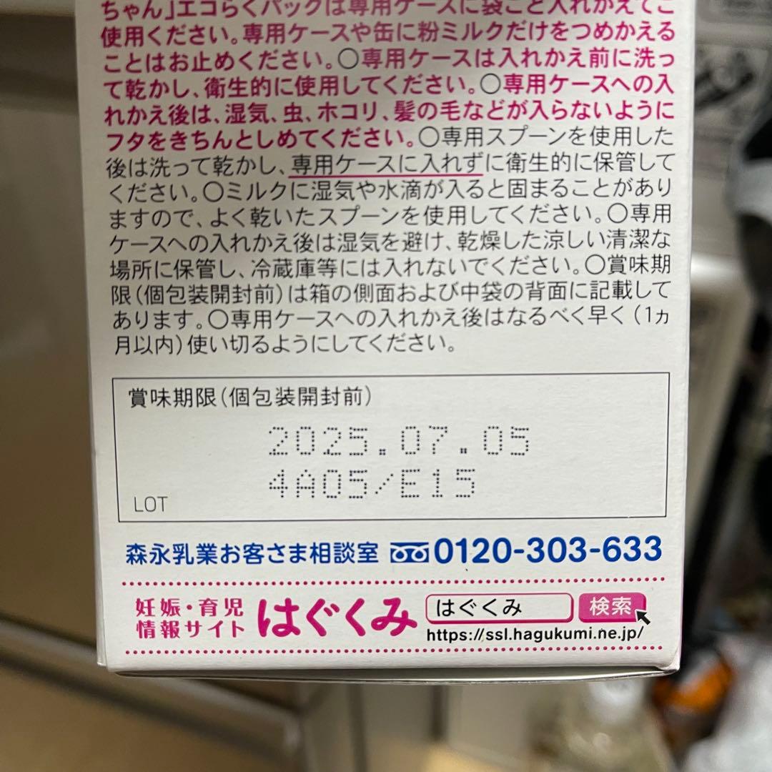 E赤ちゃん エコらくパック 800g