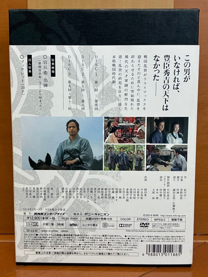 岡田准一主演 大河ドラマ 軍師官兵衛 完全版 第壱集〜第参集DVD-BOX