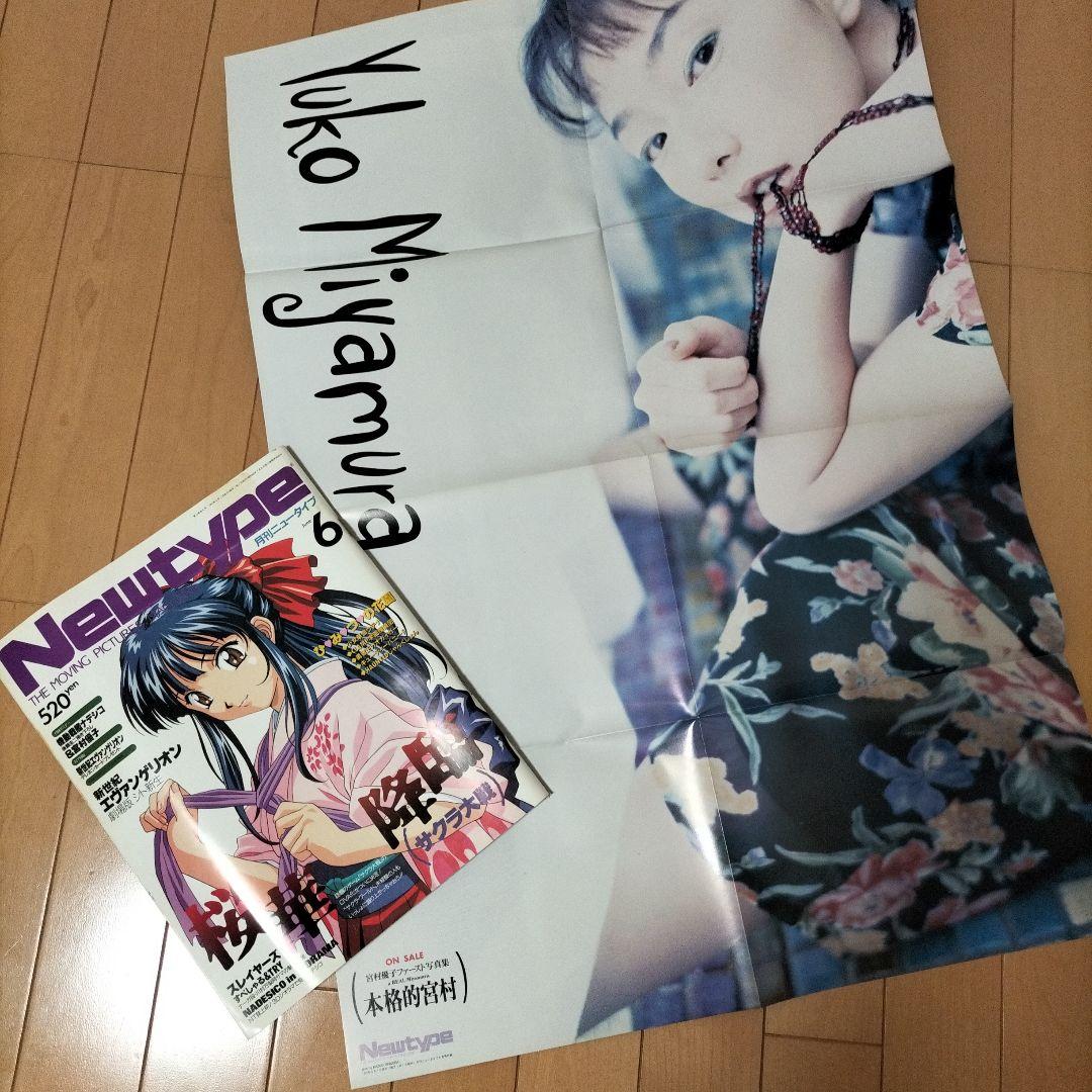 【まとめ売り】月刊ニュータイプ〈12冊〉1997年1月号〜12月号　ふろく付き