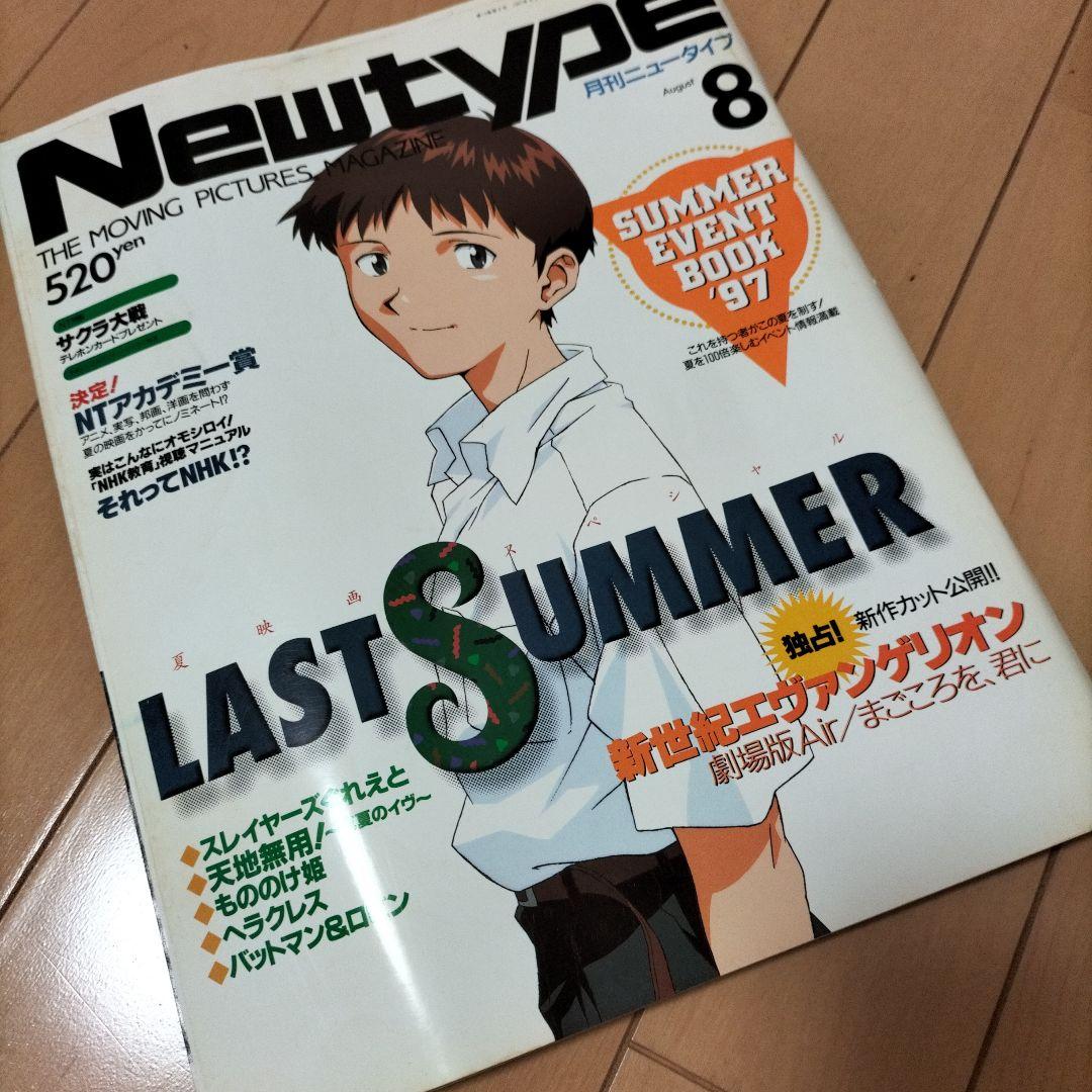 【まとめ売り】月刊ニュータイプ〈12冊〉1997年1月号〜12月号　ふろく付き