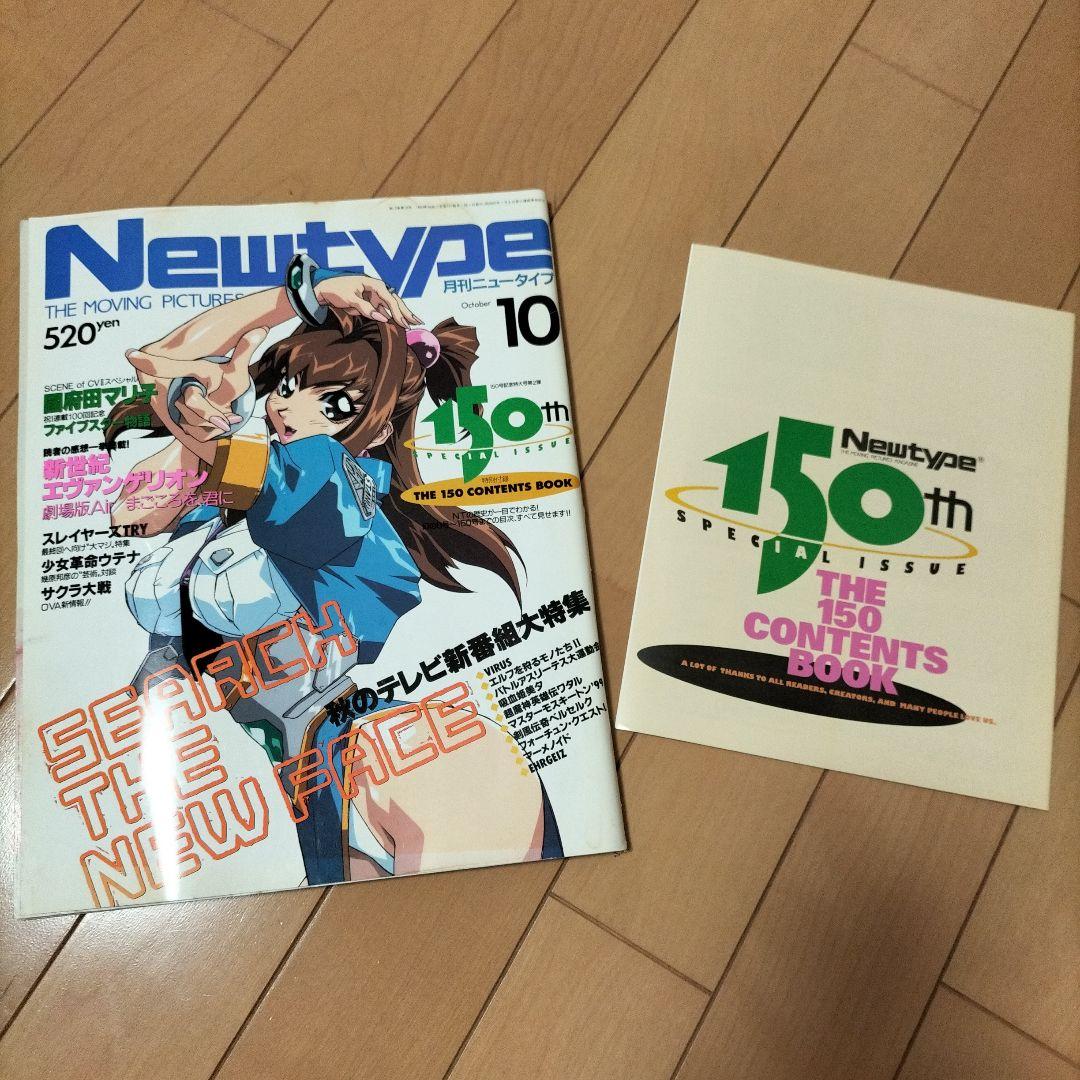 【まとめ売り】月刊ニュータイプ〈12冊〉1997年1月号〜12月号　ふろく付き