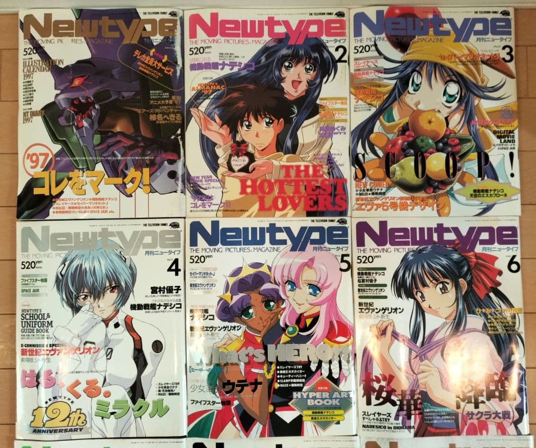 【まとめ売り】月刊ニュータイプ〈12冊〉1997年1月号〜12月号　ふろく付き