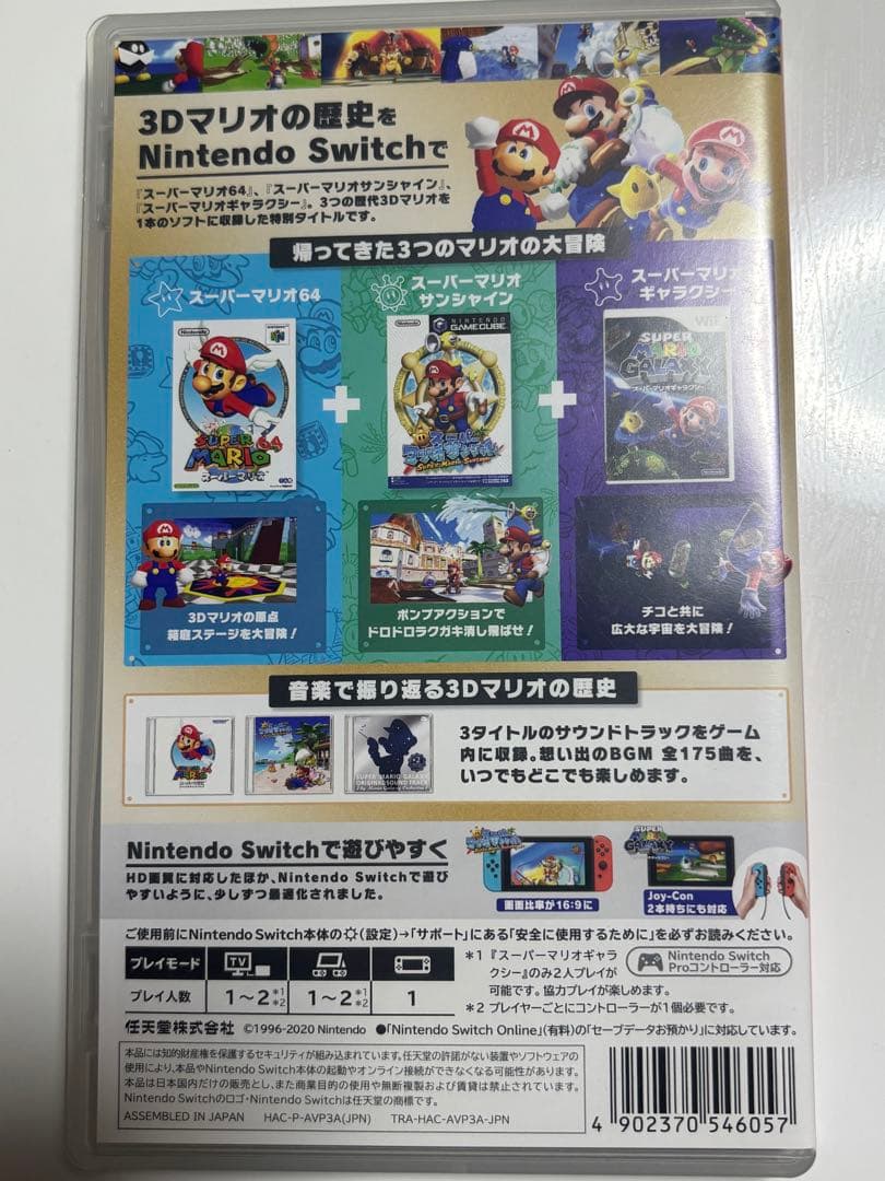 スーパーマリオ3Dコレクション_動作確認済み