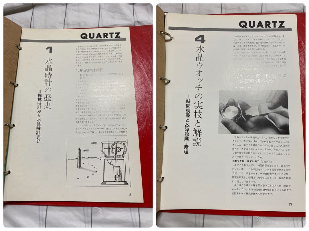クオーツ《水晶ウォッチ》の実技と解説　水晶時計のすべて　東京時計研究所