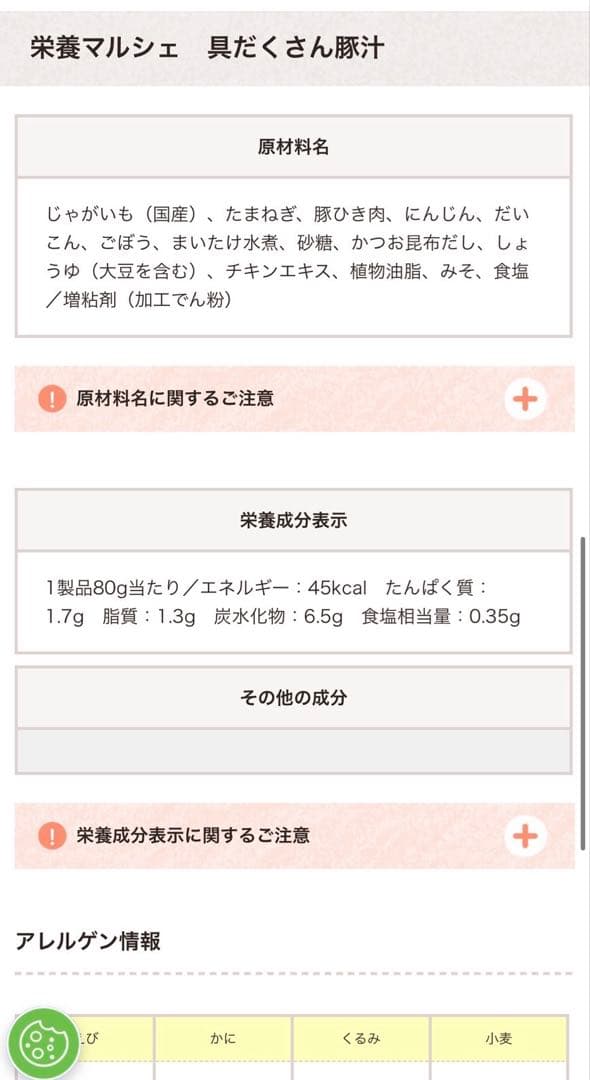 み*す様 和光堂　離乳食　おかずのみ　未開封アソート　84食分　12ヶ月〜と1歳