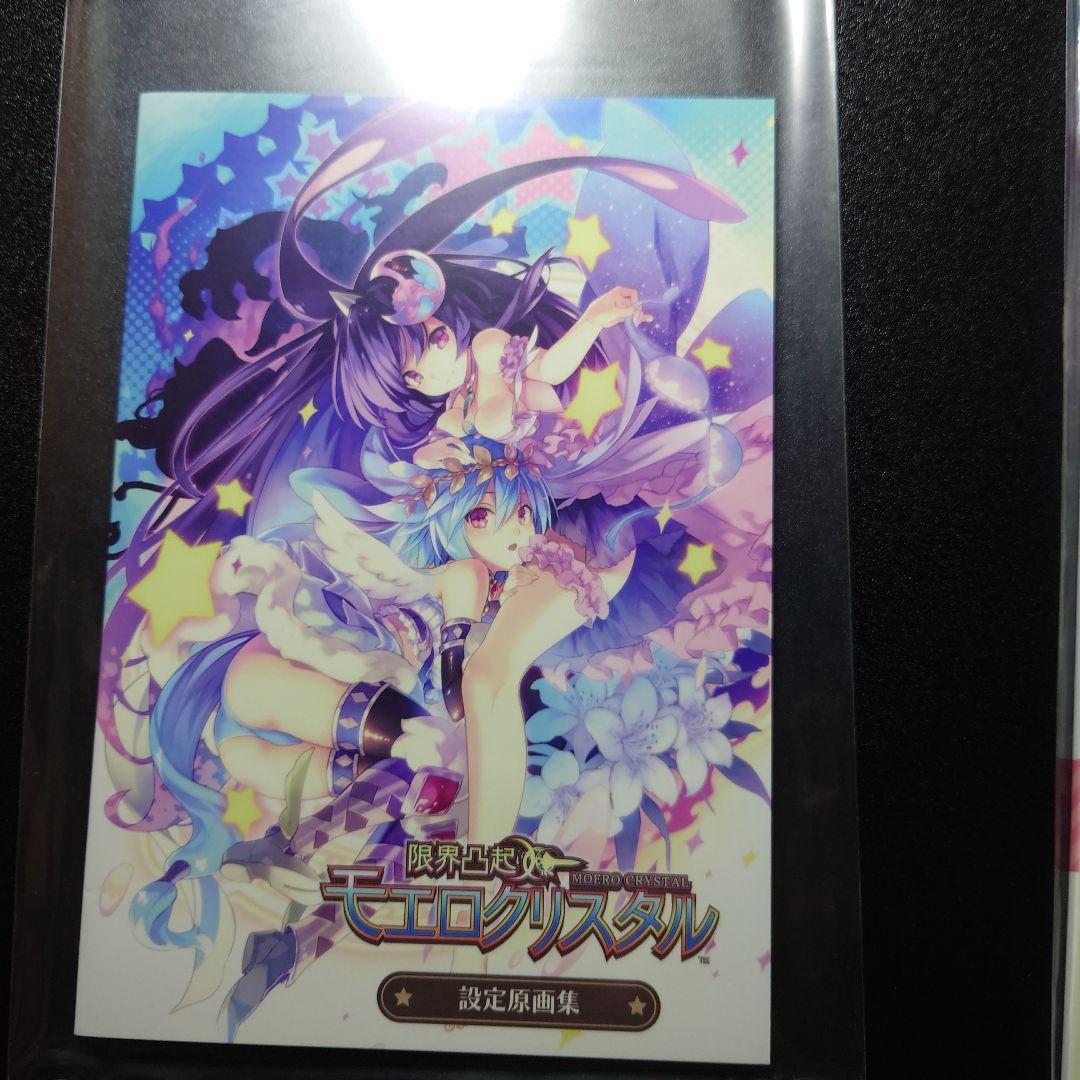 【新品未開封】限界凸起モエロクリスタル 限界凸記モエロクロニクル 限定版